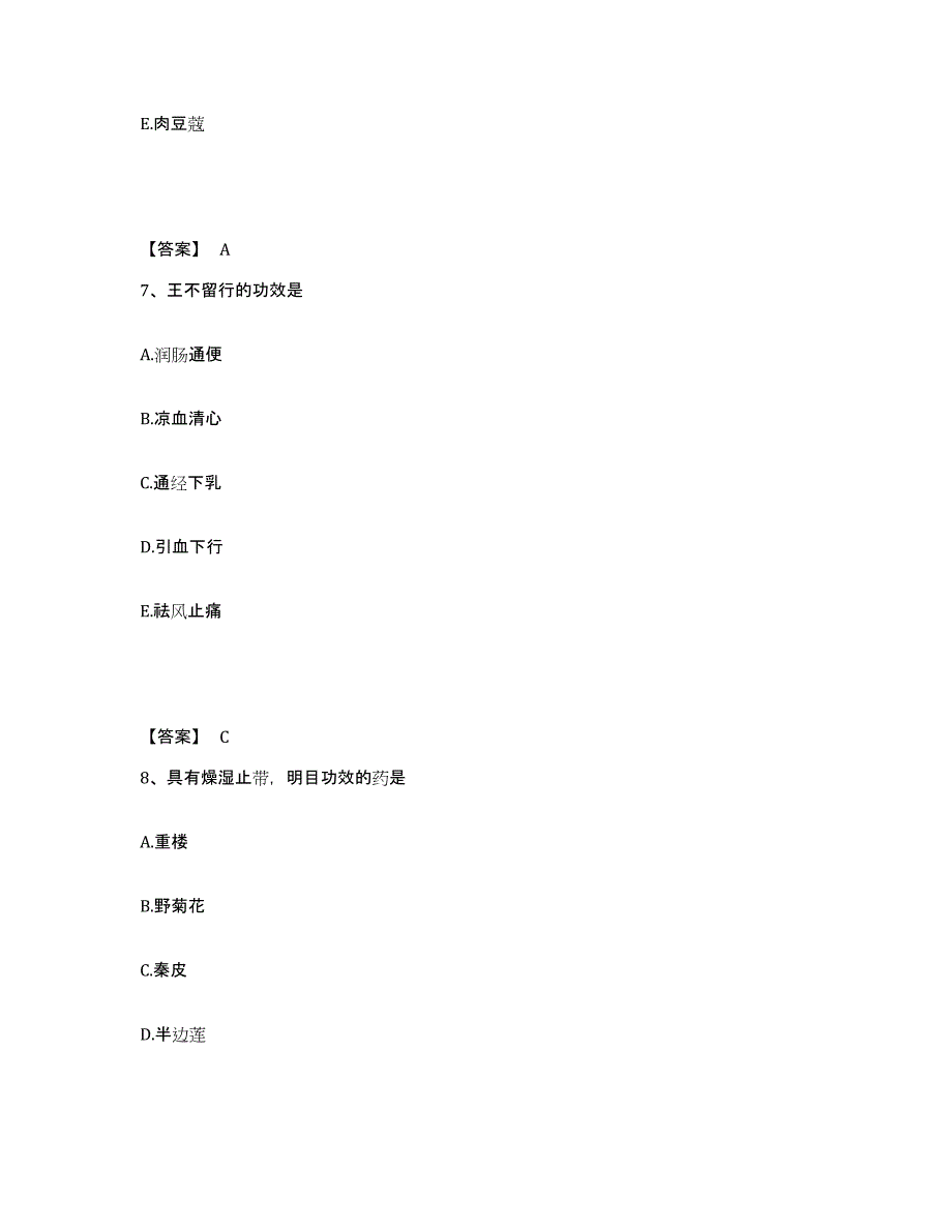 2023年度执业药师之中药学专业二押题练习试卷B卷附答案_第4页