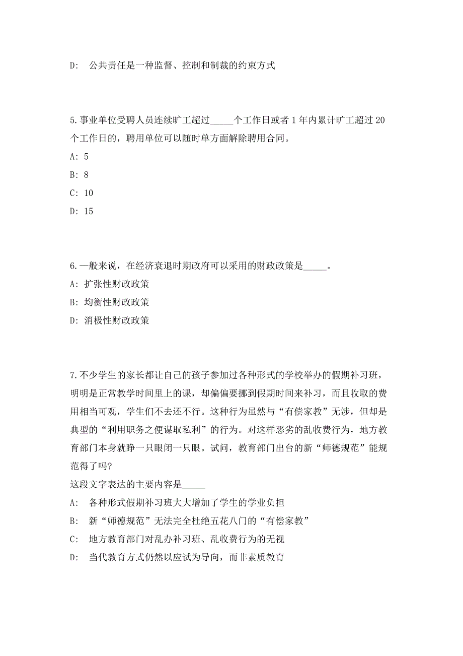 福建福州市仓山区市场监督管理局编外人员招聘（共500题含答案解析）笔试历年难、易错考点试题含答案附详解_第3页