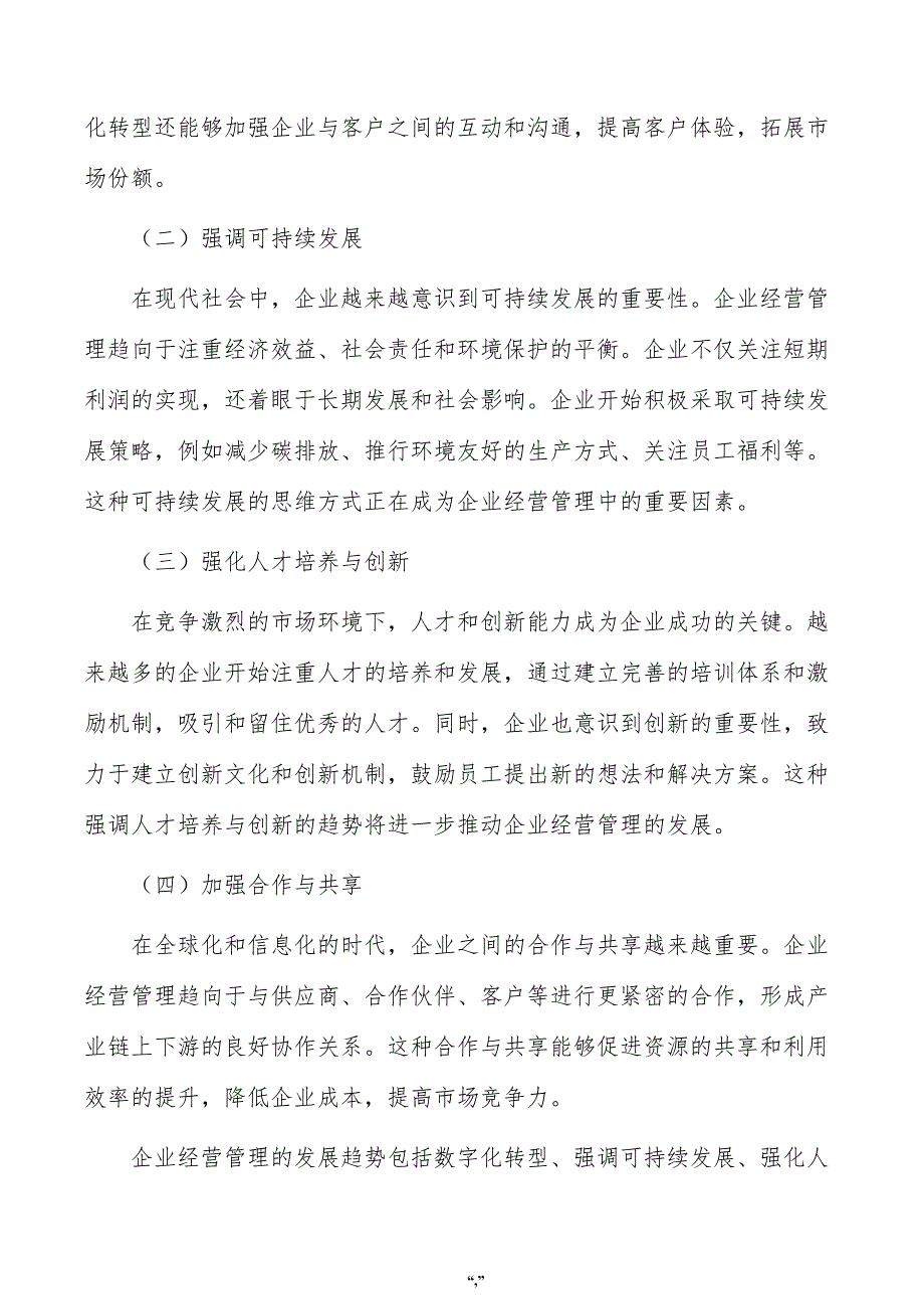 纸板包装箱内衬公司企业经营管理手册（模板）_第2页