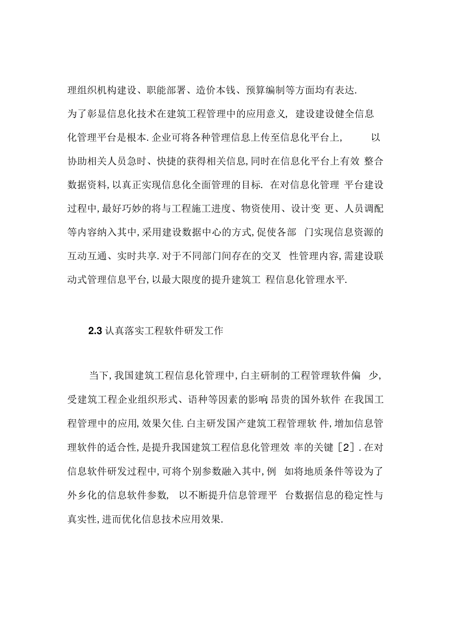 信息化中的建筑工程管理应用_第4页