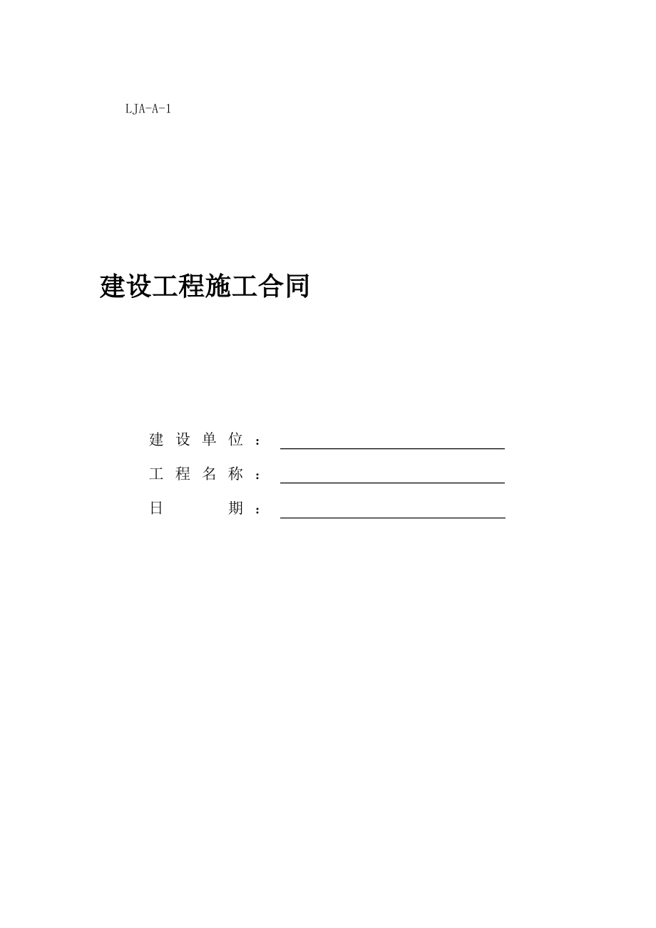 山东省建筑施工现场安全管理资料规程表格_第2页