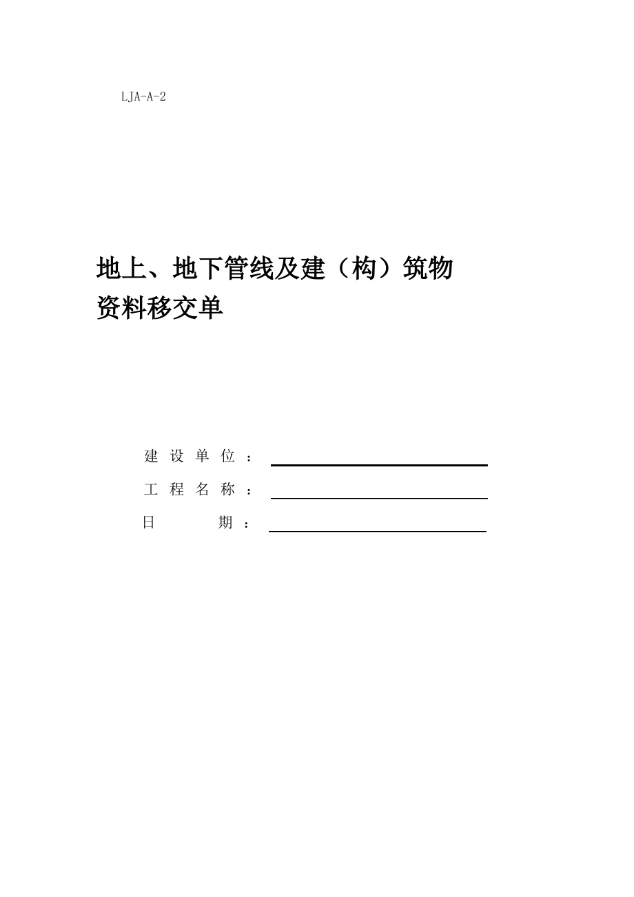 山东省建筑施工现场安全管理资料规程表格_第3页