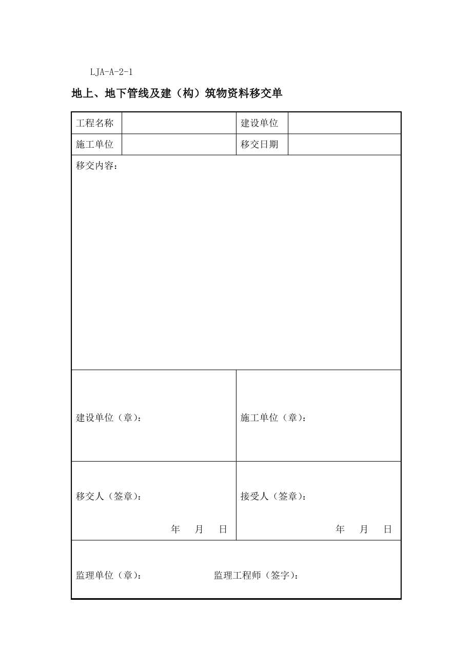 山东省建筑施工现场安全管理资料规程表格_第4页