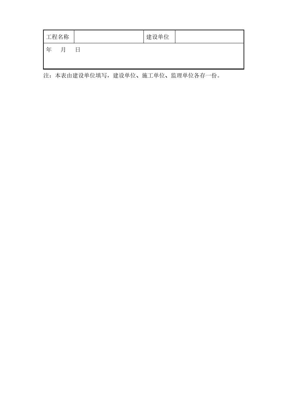 山东省建筑施工现场安全管理资料规程表格_第5页