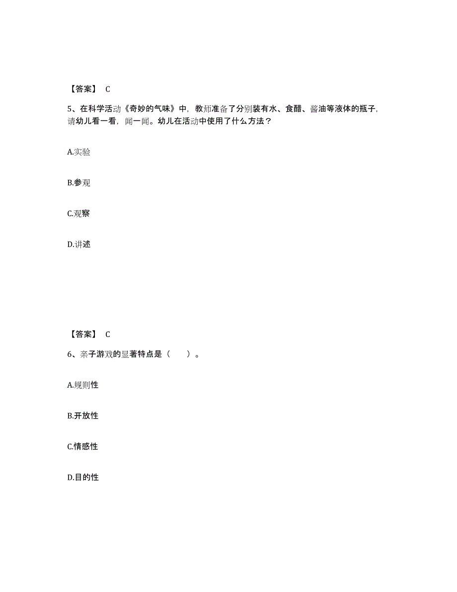 2023年度教师资格之幼儿保教知识与能力高分通关题型题库附解析答案_第3页