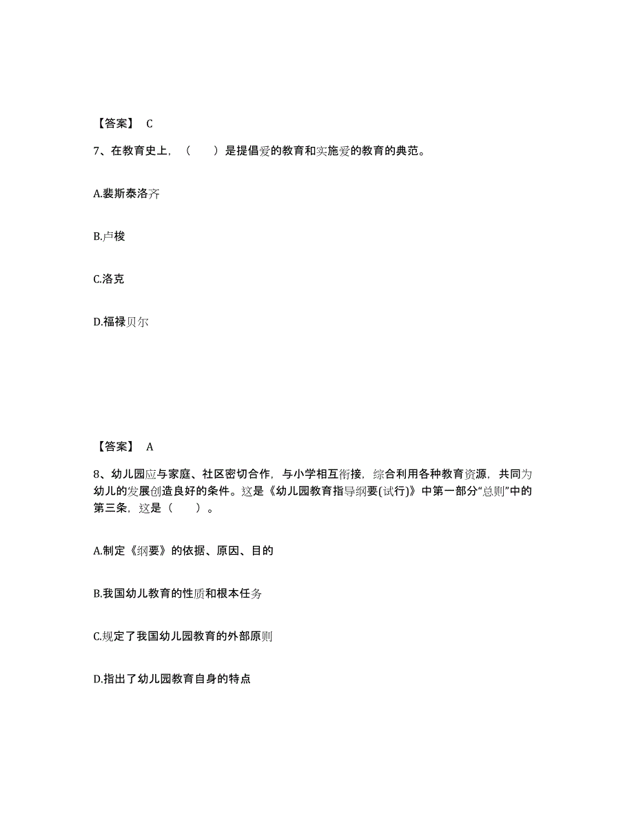 2023年度教师资格之幼儿保教知识与能力高分通关题型题库附解析答案_第4页