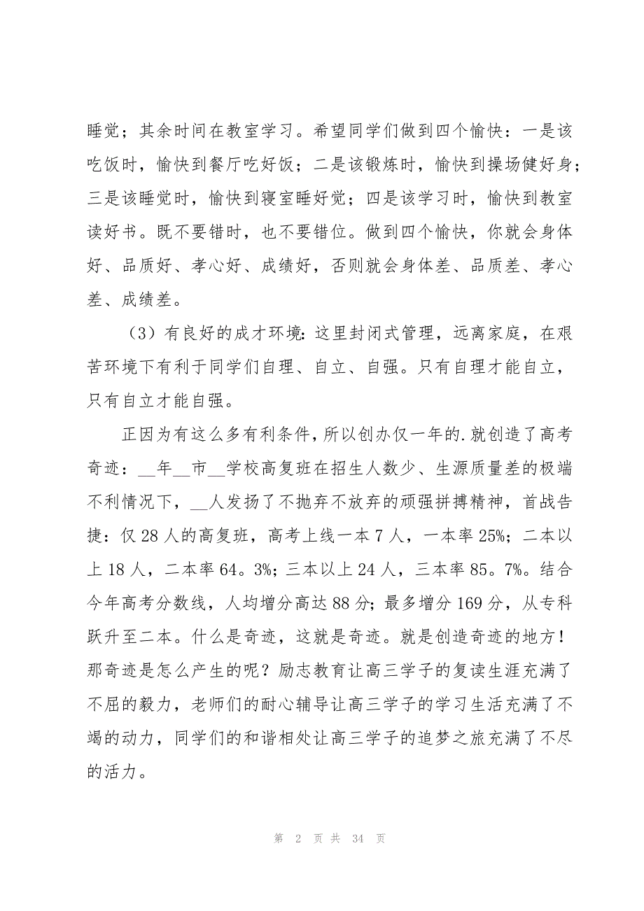 军训动员会校长讲话稿（9篇）_第2页