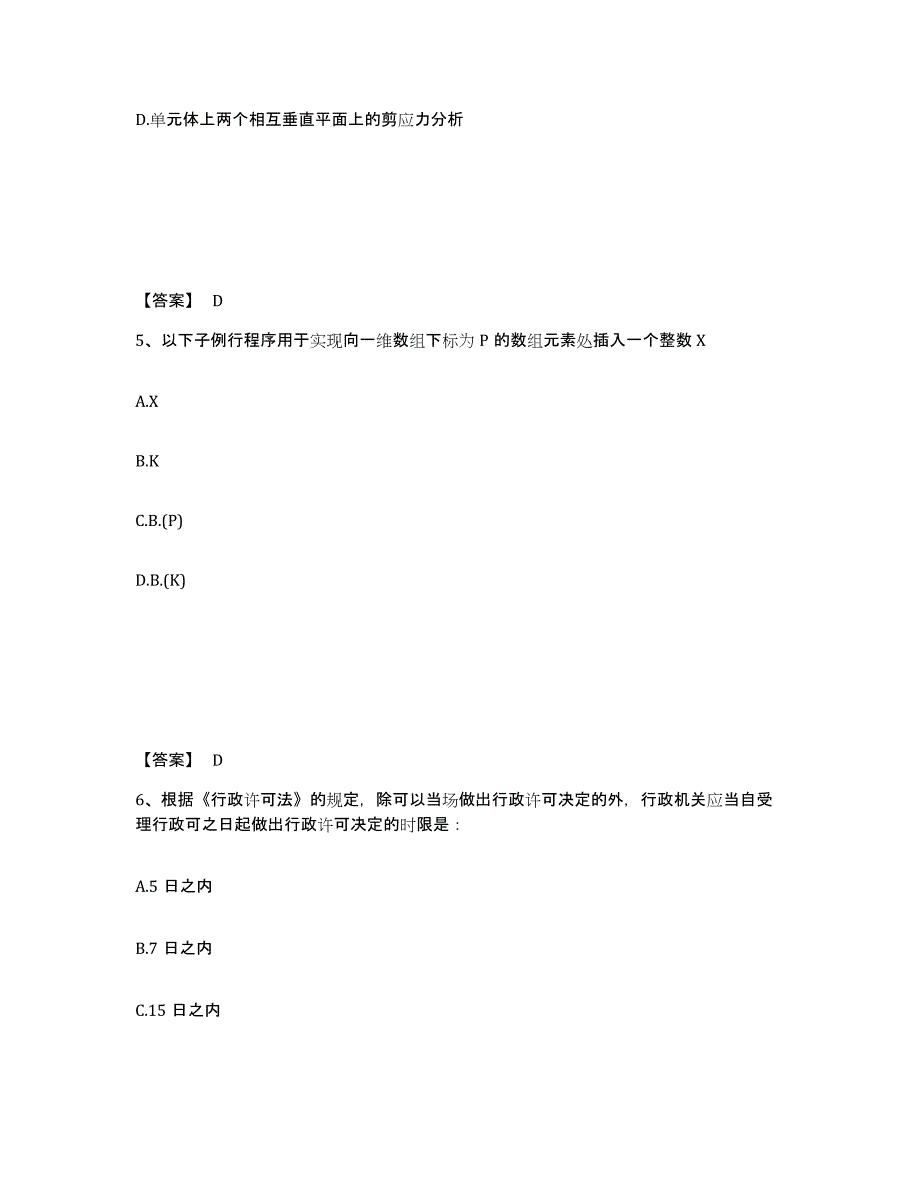 20222023年度注册结构工程师之结构基础考试一级能力检测试卷B卷附答案_第3页