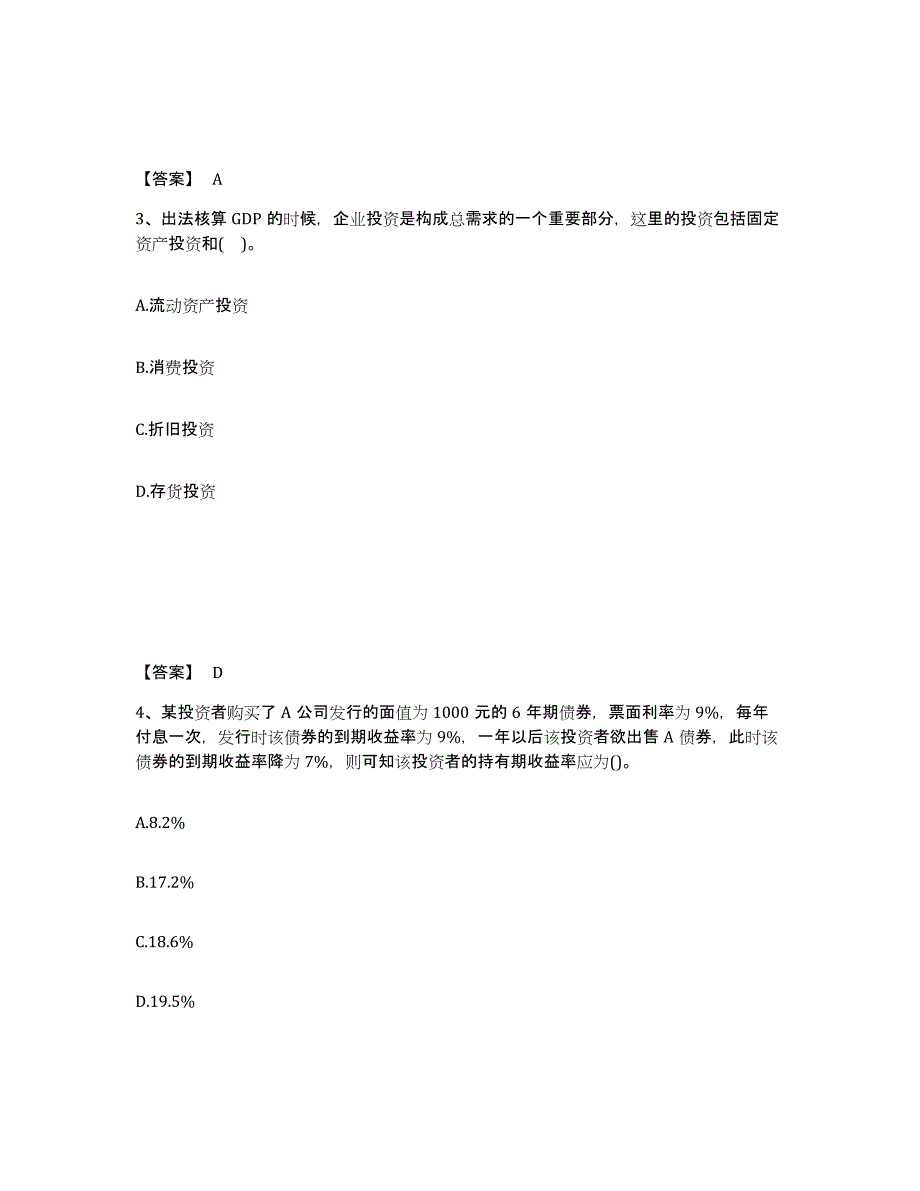 2023年度理财规划师之二级理财规划师真题附答案_第2页