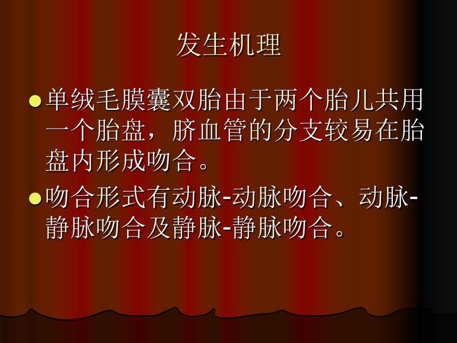 双胎输血综合征课件.ppt_第4页