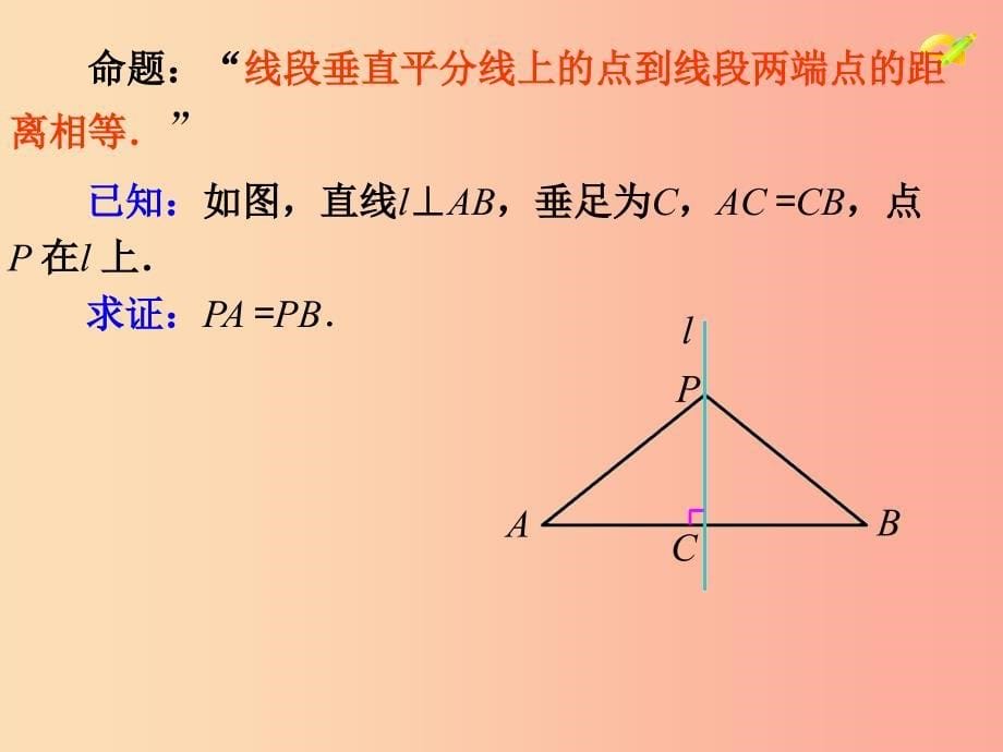 八年级数学上册 第13章 轴对称 13.1 轴对称 13.1.2 线段的垂直平分线的性质课件1 新人教版.ppt_第5页