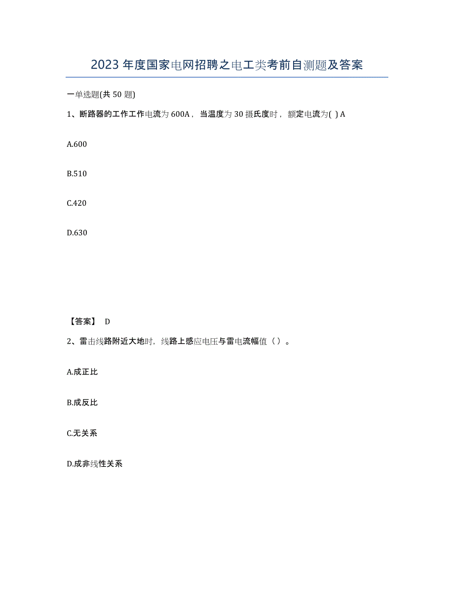 2023年度国家电网招聘之电工类考前自测题及答案_第1页