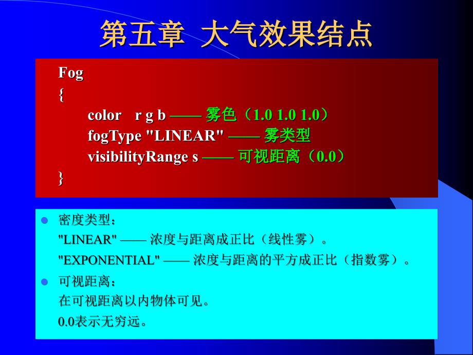 大气效果结点PPT课件_第1页