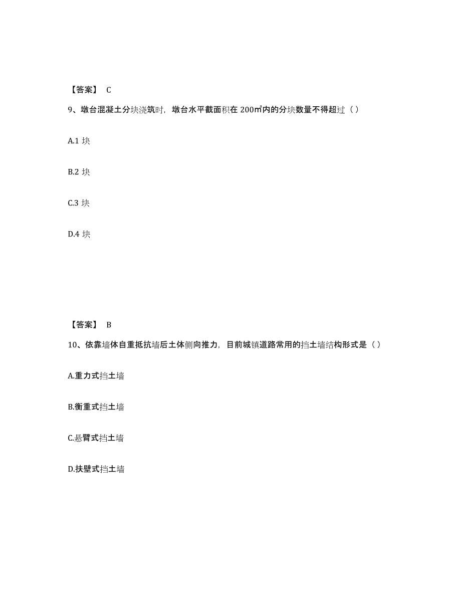 20222023年度施工员之市政施工专业管理实务试题及答案七_第5页