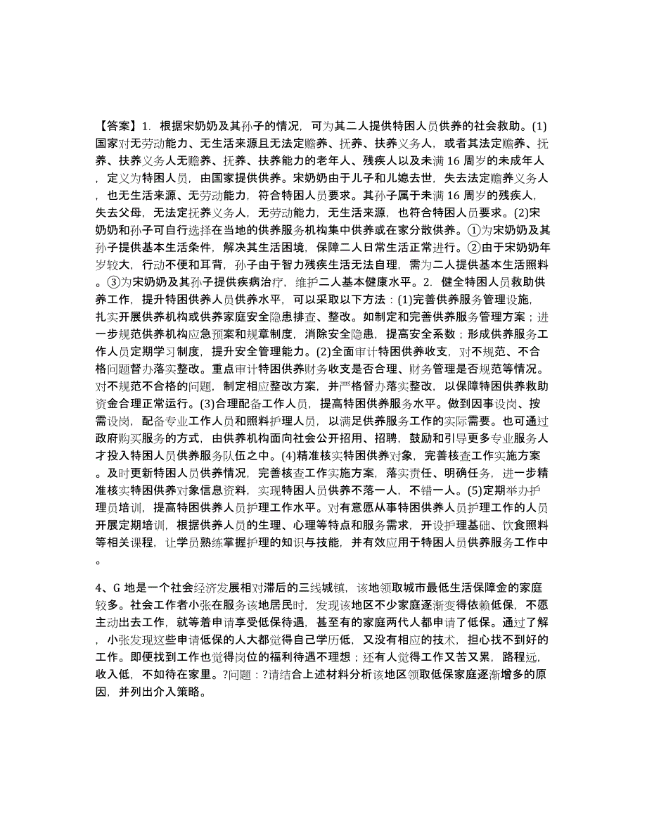 2023年度社会工作者之高级社会工作实务押题练习试题A卷含答案_第3页