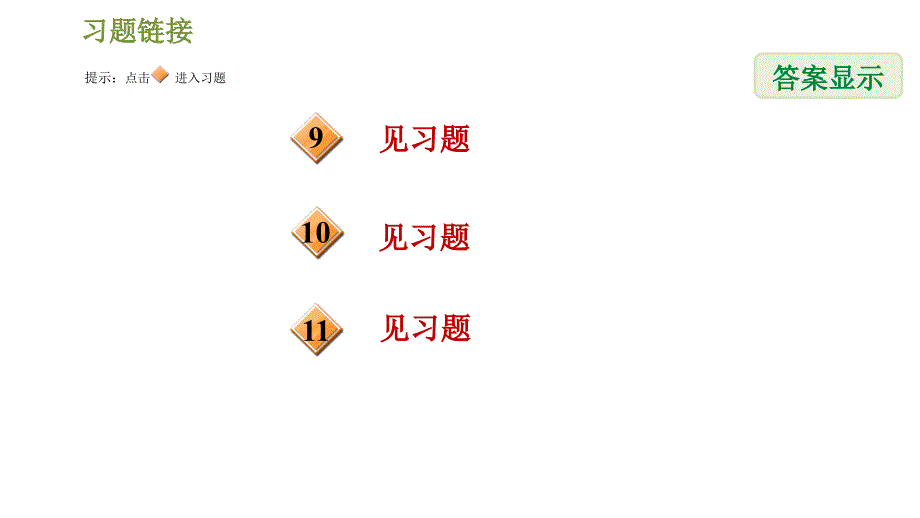 湘教版九年级下册数学课件 第3章 3.3.2由三视图到几何体_第3页