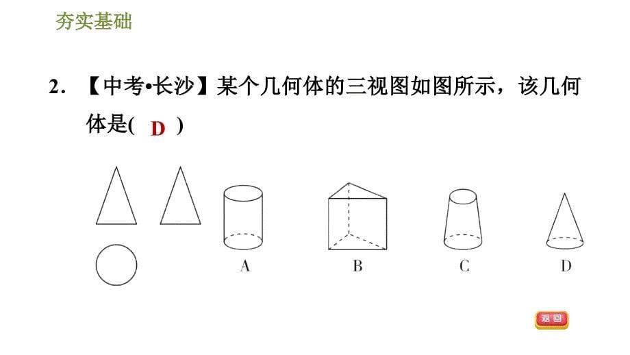 湘教版九年级下册数学课件 第3章 3.3.2由三视图到几何体_第5页