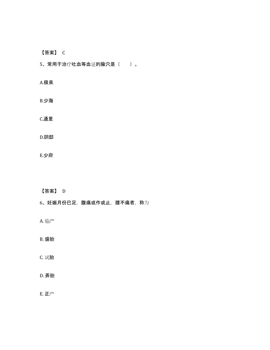 2023年度助理医师之中医助理医师试题及答案九_第3页