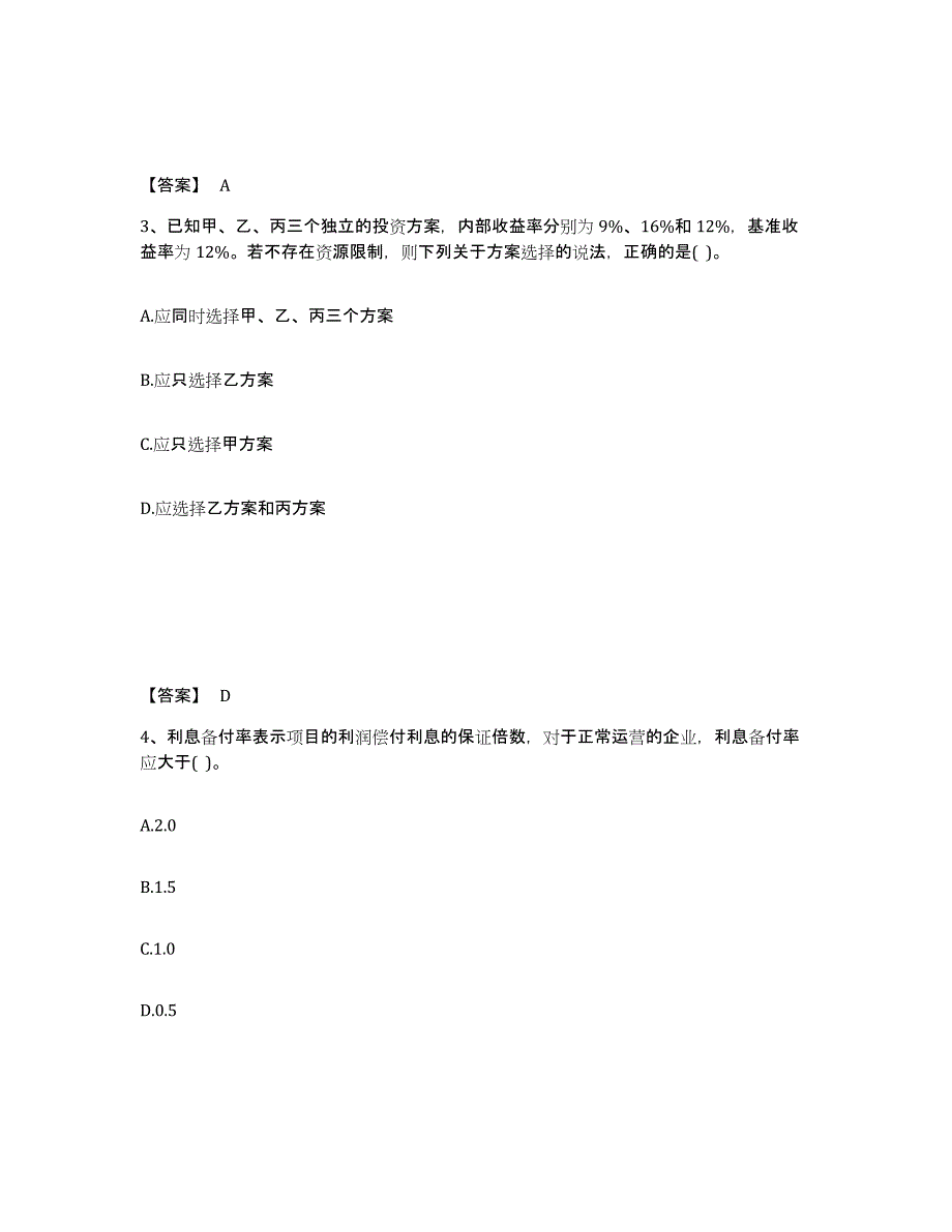 20222023年度设备监理师之质量投资进度控制押题练习试卷B卷附答案_第2页