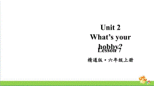 人教精通版英语六年级（上）Lesson7教学课件