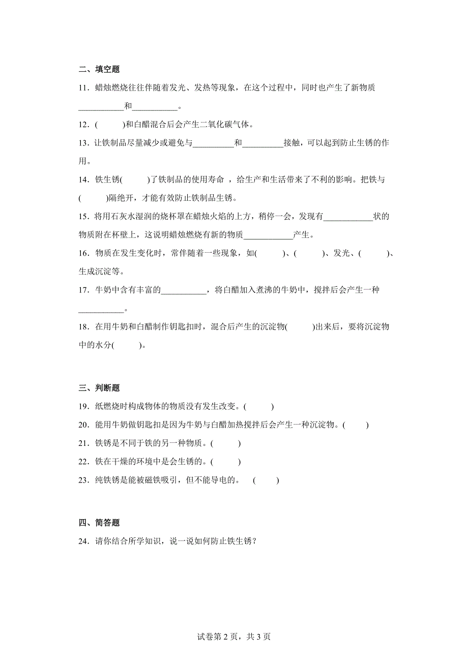 粤教版五年级科学（上）第三单元综合测试卷（二）含答案_第2页