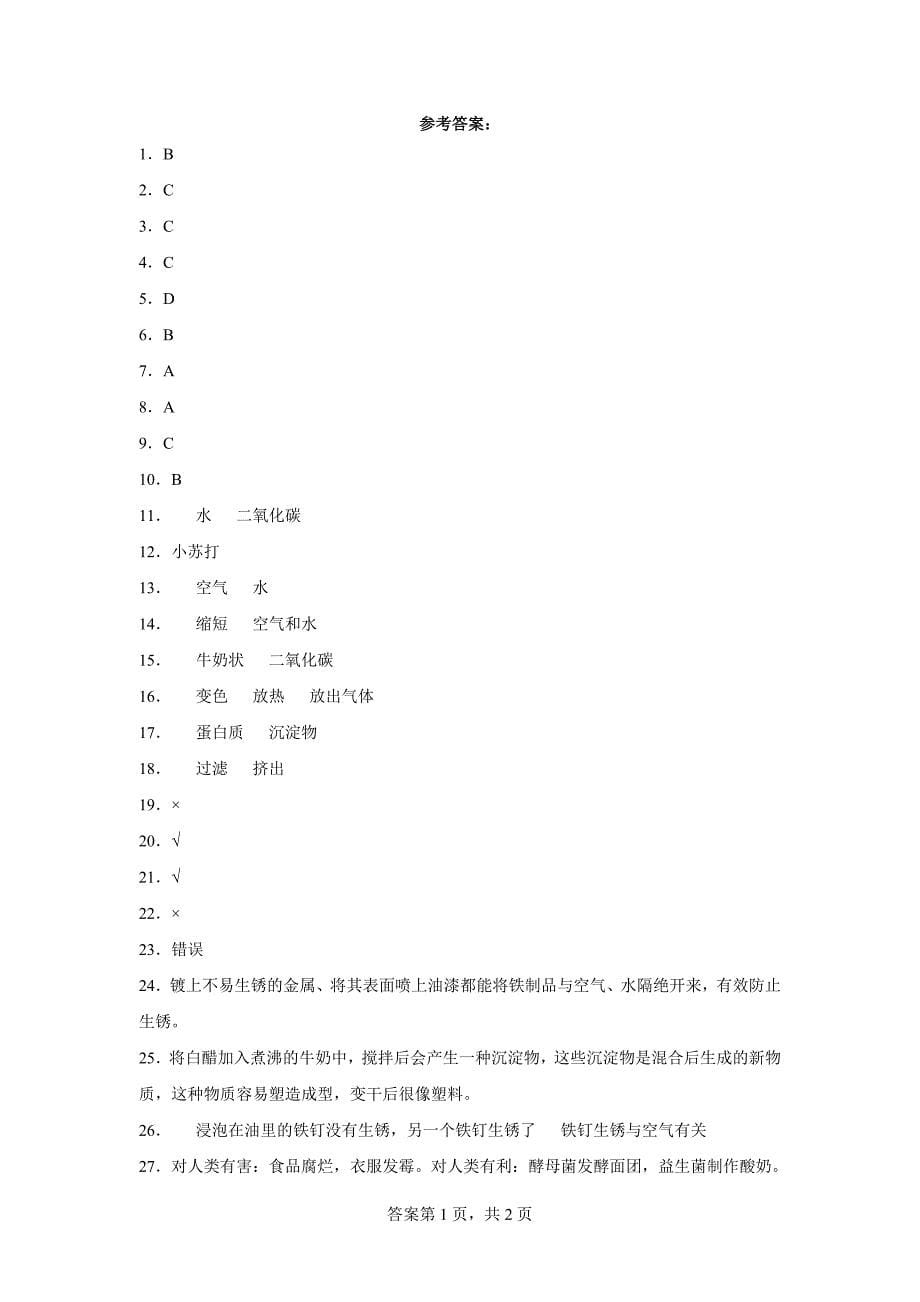 粤教版五年级科学（上）第三单元综合测试卷（二）含答案_第5页