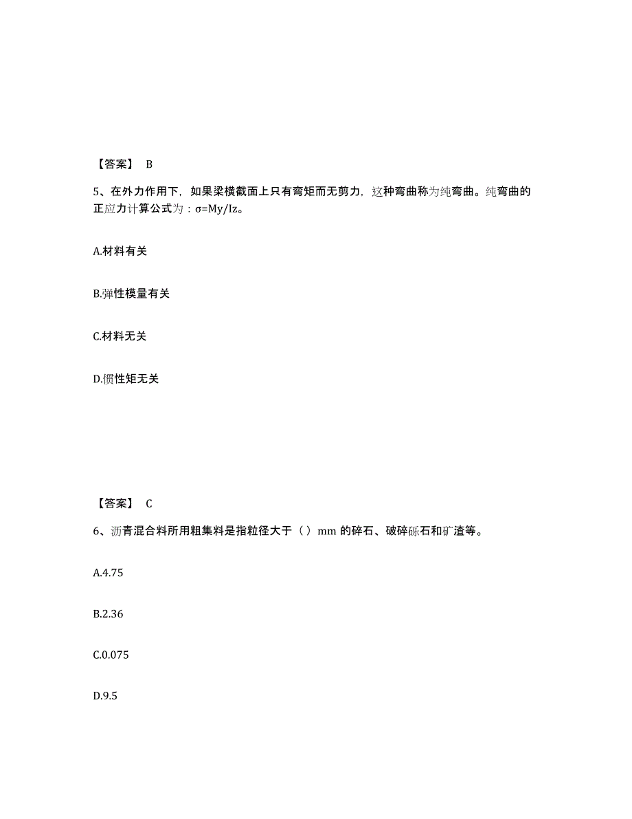 20222023年度质量员之市政质量基础知识综合检测试卷B卷含答案_第3页