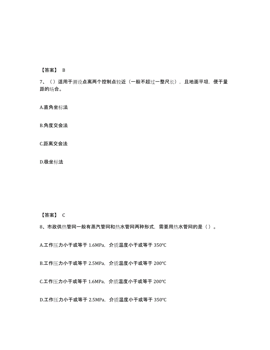 20222023年度质量员之市政质量基础知识综合检测试卷B卷含答案_第4页