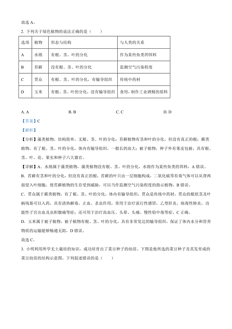 2023年四川省南充市中考生物真题（含解析）_第2页