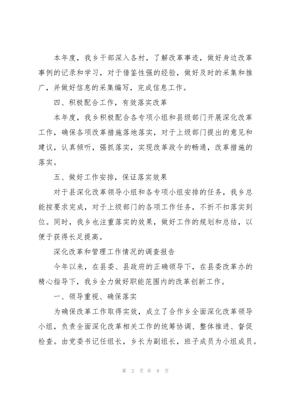 深化改革和管理工作情况的调查报告_第2页