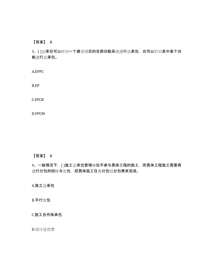 2023年度投资项目管理师之投资建设项目组织全真模拟考试试卷A卷含答案_第2页