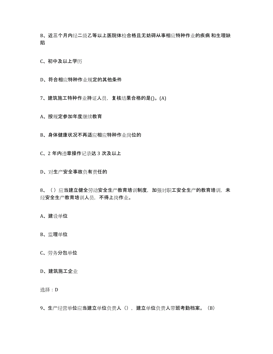 2023年度建筑起重司索信号工证模考模拟试题(全优)_第3页