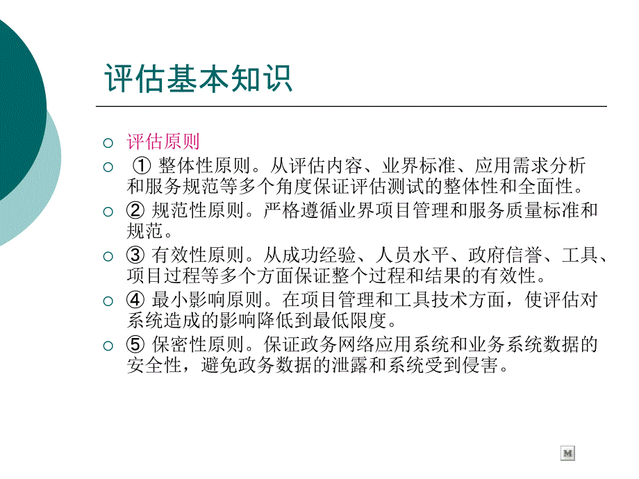 网络性能与安全性评估_第4页