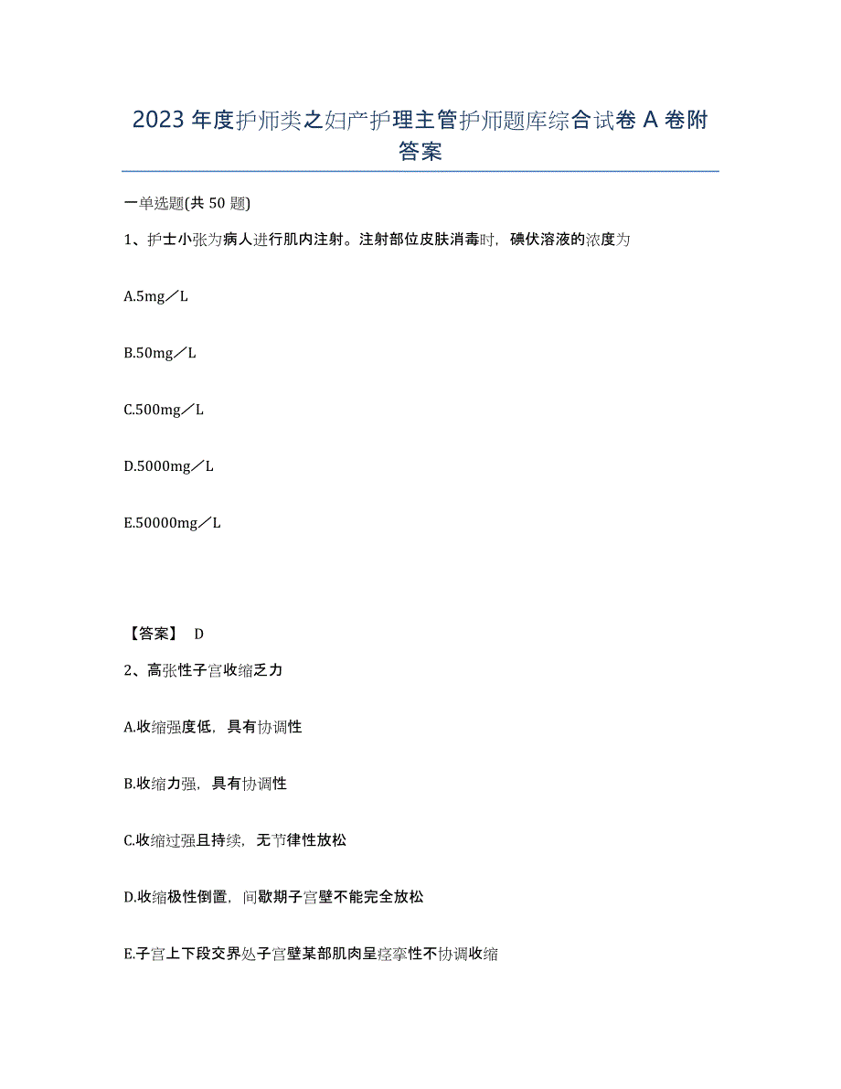 2023年度护师类之妇产护理主管护师题库综合试卷A卷附答案_第1页