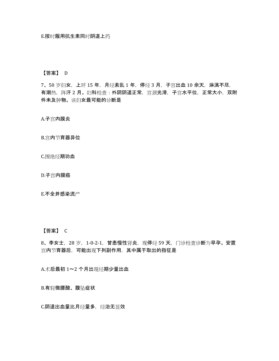 2023年度护师类之妇产护理主管护师题库综合试卷A卷附答案_第4页