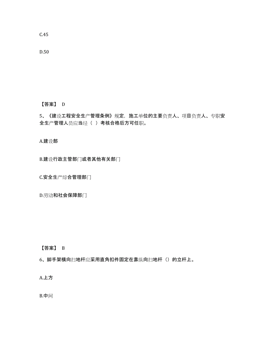 2023年度安全员之B证（项目负责人）题库综合试卷A卷附答案_第3页