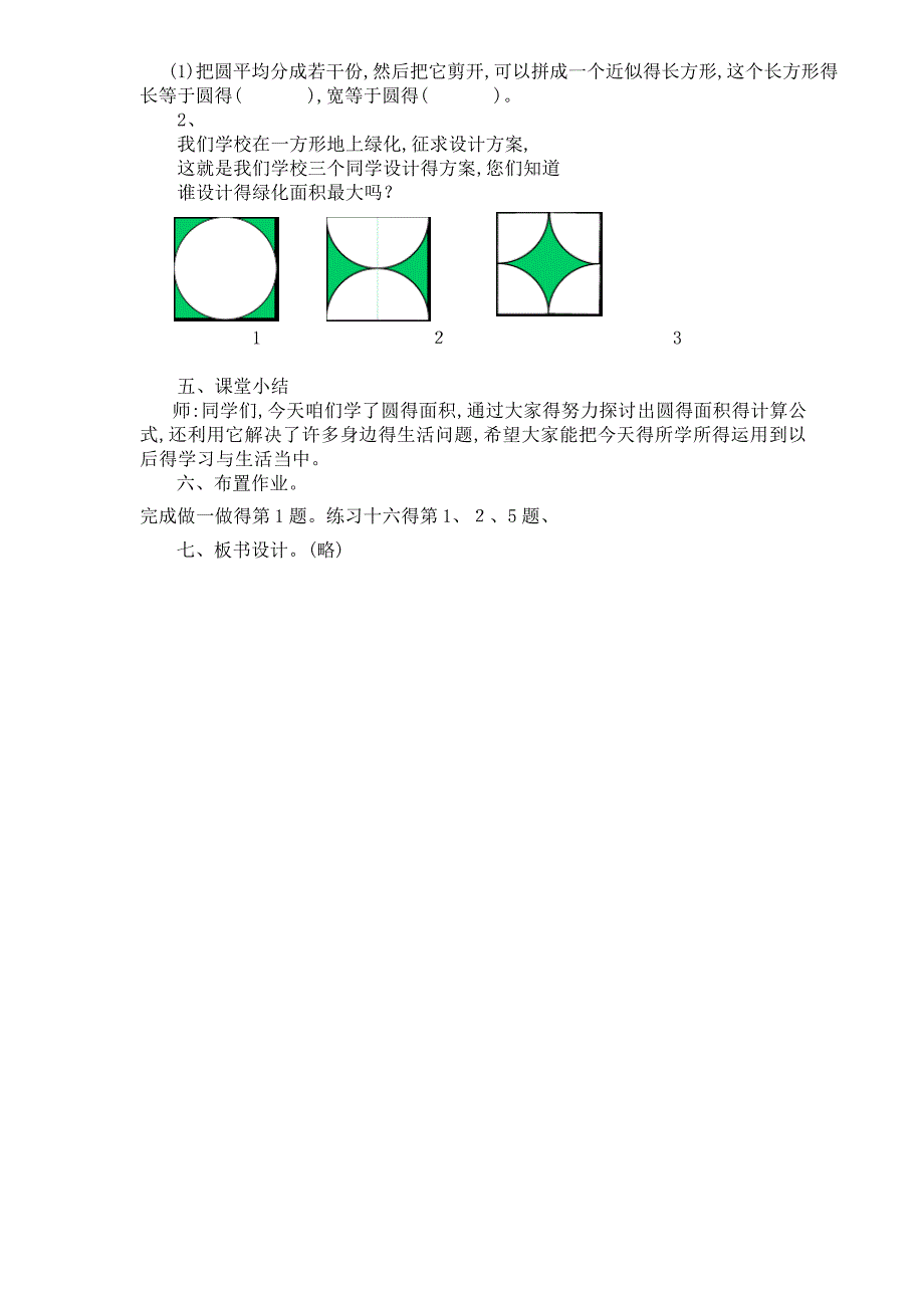 圆的面积教案(公开课)_第4页