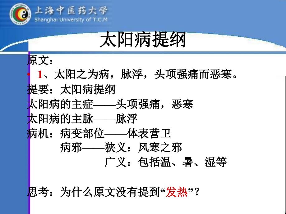 第一章辨太阳病脉并治上_第3页