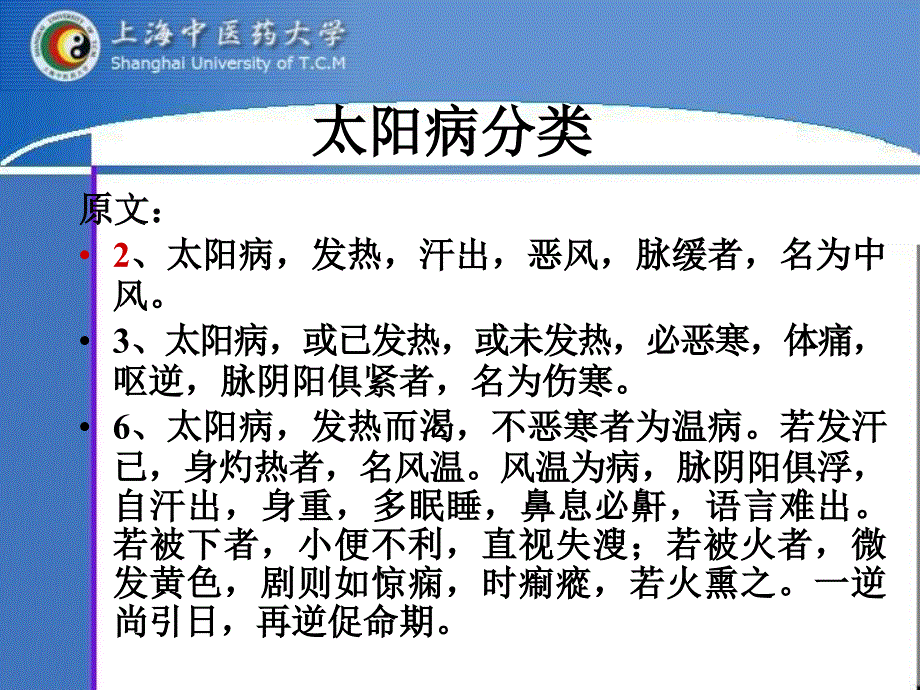 第一章辨太阳病脉并治上_第4页