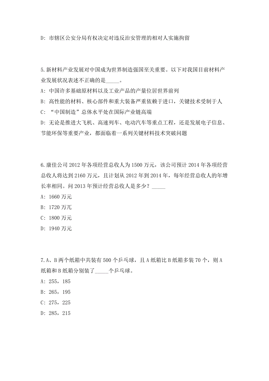 2023福建福州市仓山区机关事务管理中心编外人员招聘2人（共500题含答案解析）笔试历年难、易错考点试题含答案附详解_第3页