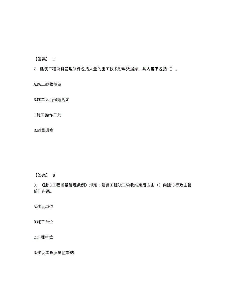 2023年度资料员之资料员专业管理实务考前冲刺试卷B卷含答案_第4页