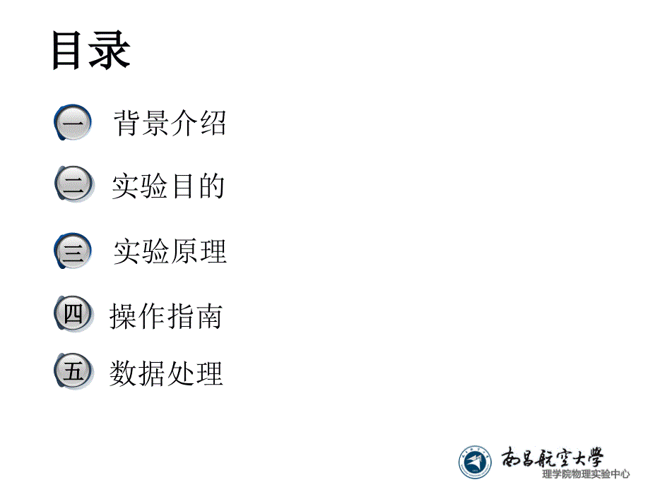 PN结特性实验[1].ppt_第2页