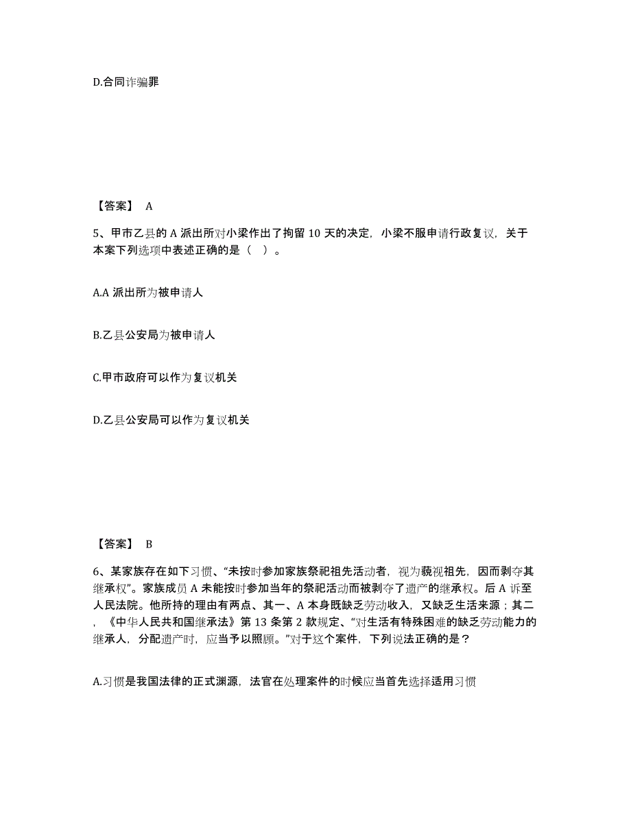 20222023年度法律职业资格之法律职业客观题一押题练习试题A卷含答案_第3页