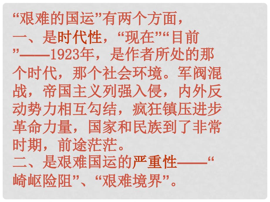 山东省泰安市七年级语文下册 8《艰难的国运与雄健的国民》课件 新人教版_第4页