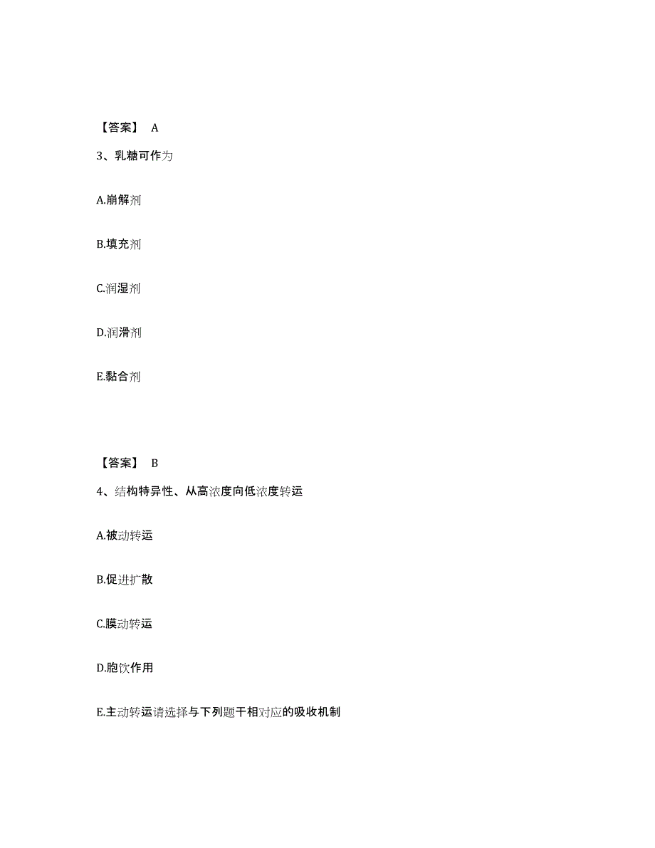 20222023年度药学类之药学（士）试题及答案四_第2页