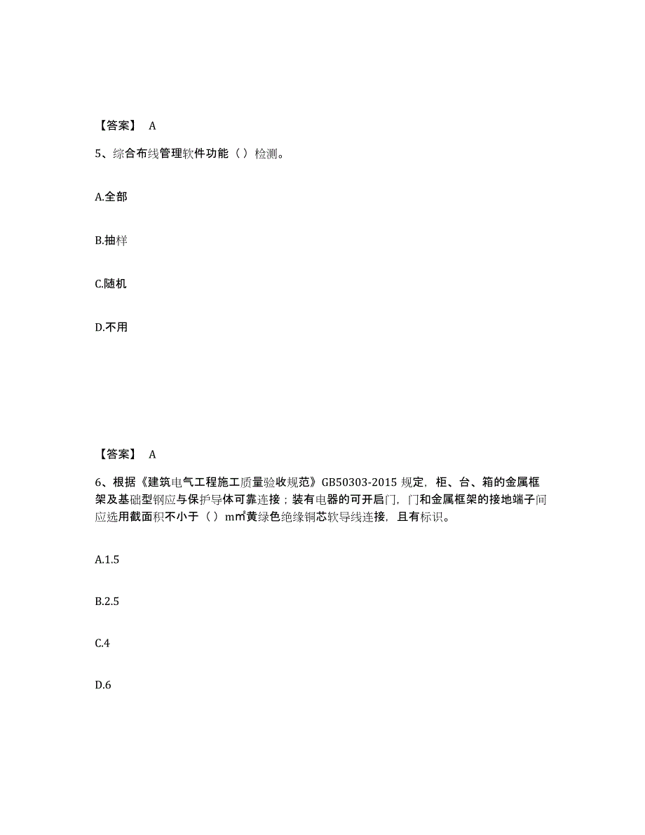 20222023年度质量员之设备安装质量专业管理实务综合练习试卷B卷附答案_第3页