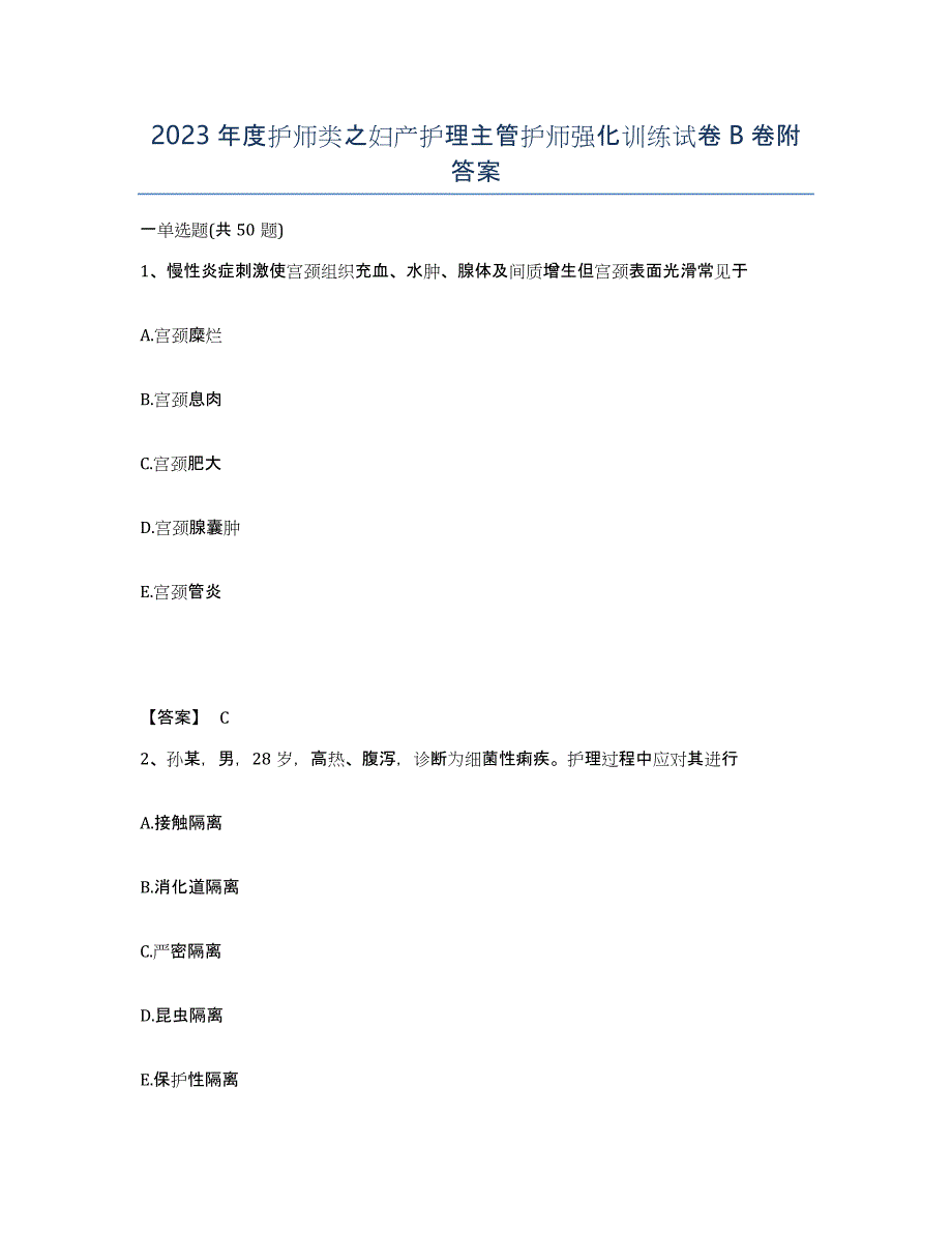 2023年度护师类之妇产护理主管护师强化训练试卷B卷附答案_第1页