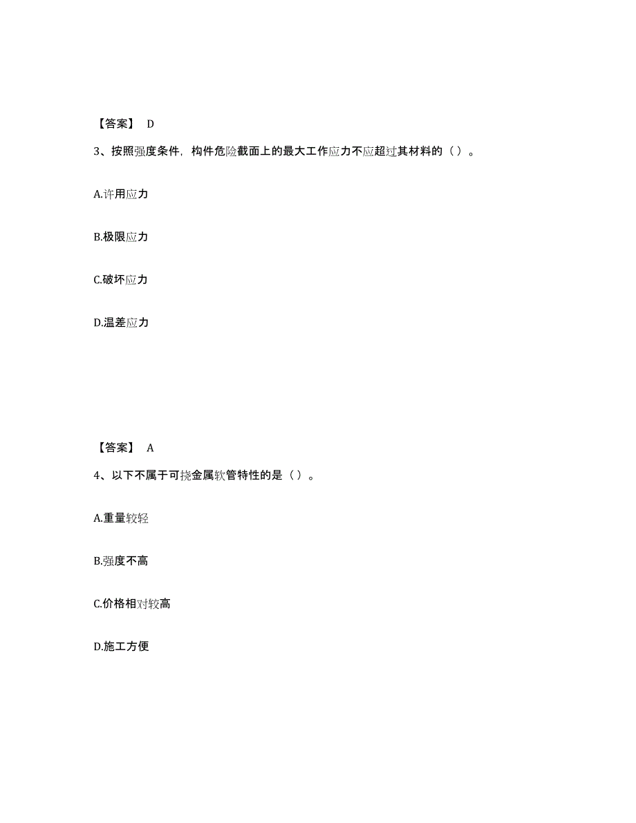 2023年度质量员之设备安装质量基础知识自测提分题库加答案_第2页