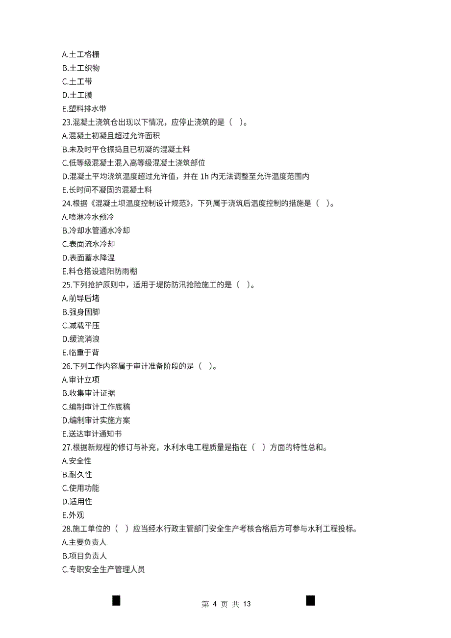 2022年一级建造师《水利水电工程管理与实务》万人模考（一）_第4页