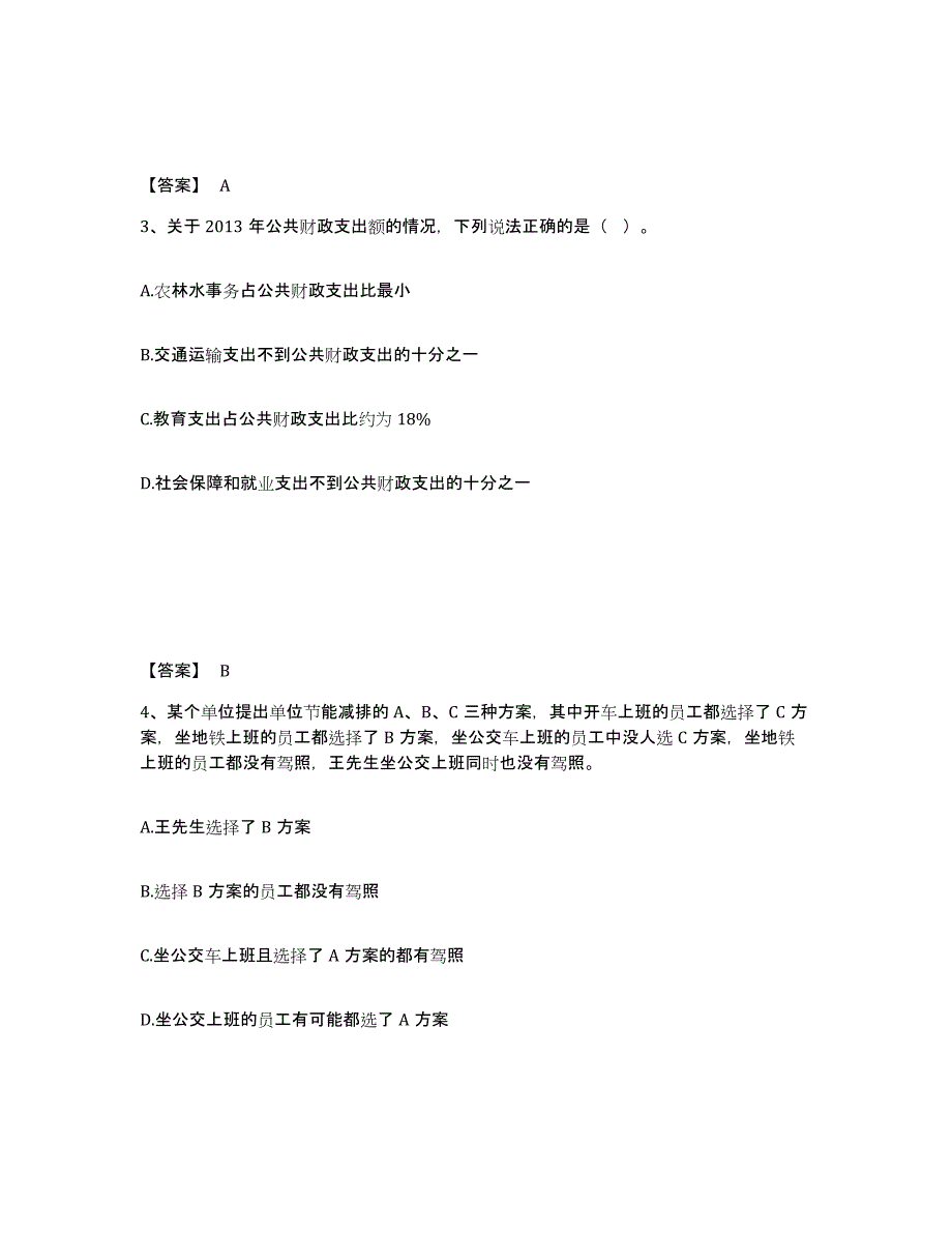 20222023年度政法干警 公安之政法干警练习题(七)及答案_第2页